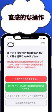高圧ガス製造保安責任者-乙種化学 -試験対策-国家資格 screenshot