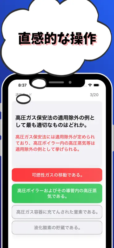 高圧ガス製造保安責任者-乙種化学 -試験対策-国家資格 screenshot 4 of 7