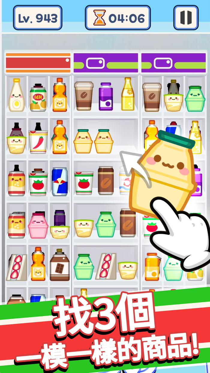 便利店整裏光： 三消整理益智