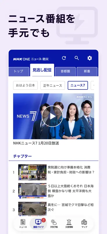 NHK ONE ニュース・防災 screenshot 5 of 8