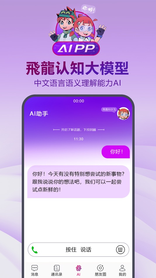 #2. AIPP (iOS) بواسطة: 仿脑科技(深圳)有限公司