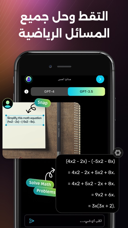 #8. ذكاء اصطناعي | AI نابغ (iOS) 作者: Establishment NABAGH AL-RAQMI For Communications and Information Technology