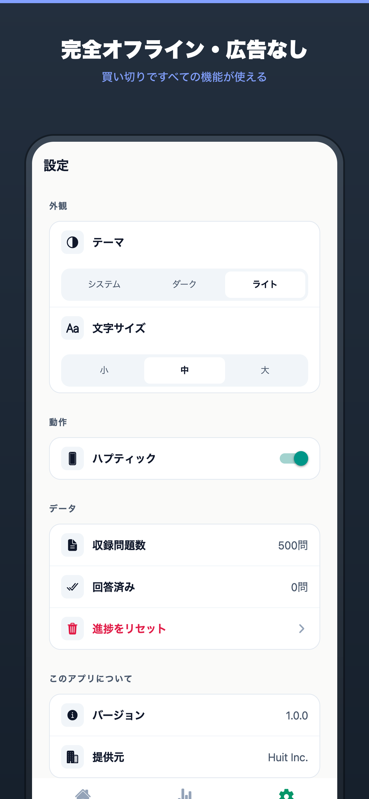 計装士1級対策 500問 screenshot 6