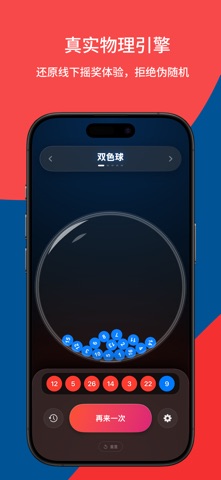 彩票帮帮忙 screenshot