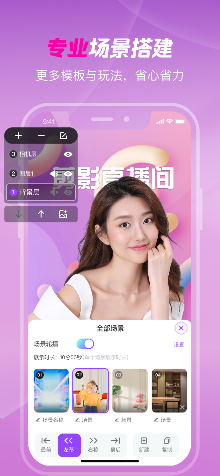 直播伴侣-剪影绿幕助手 screenshot 1