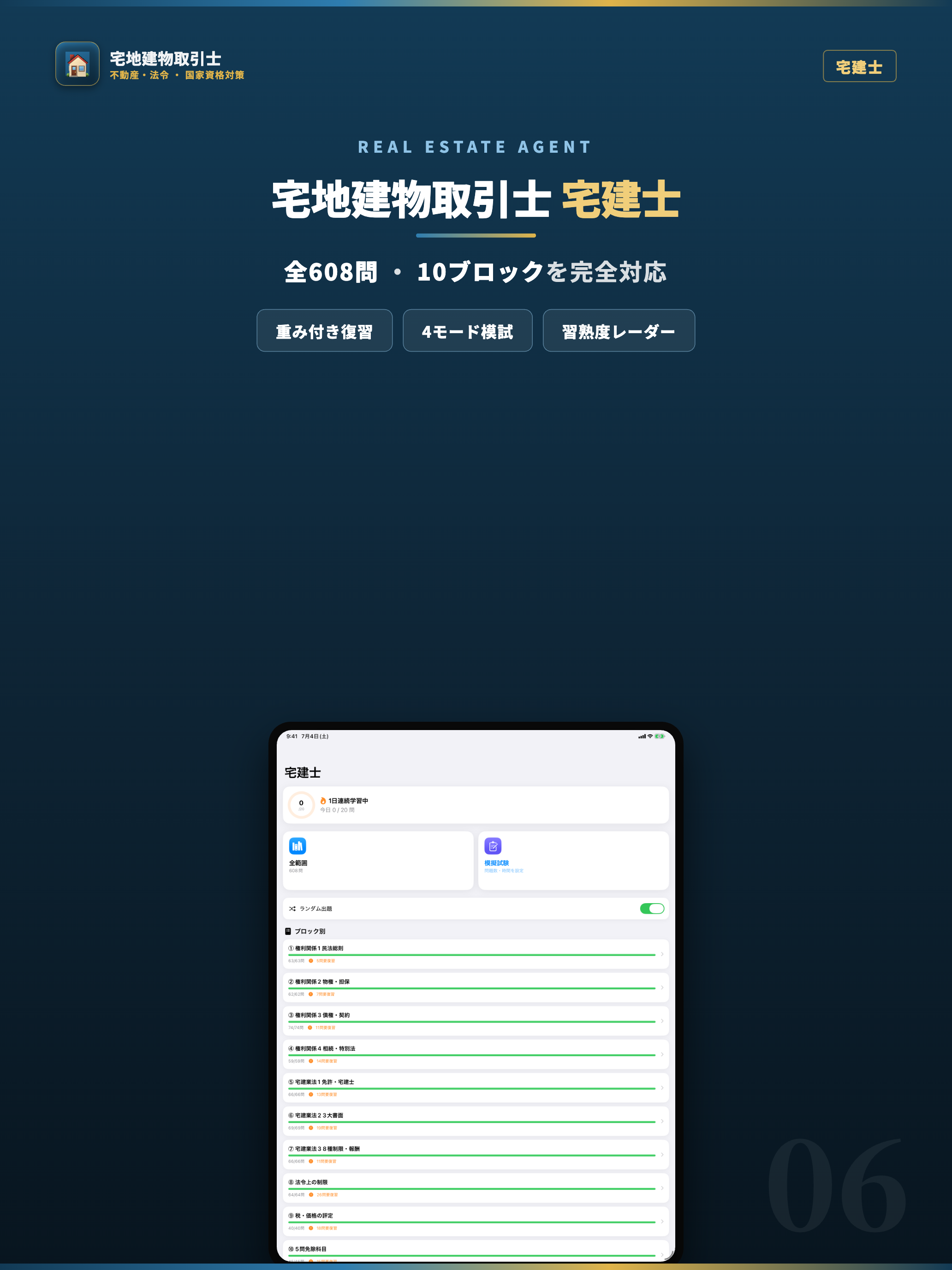 宅地建物取引士 試験対策・問題集 screenshot 6