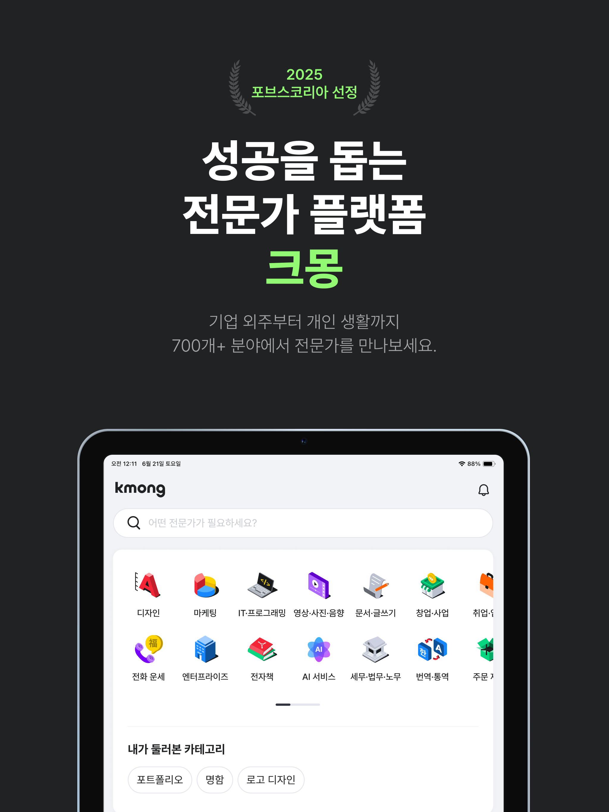 크몽 - 프리랜서 마켓 No.1 screenshot 8