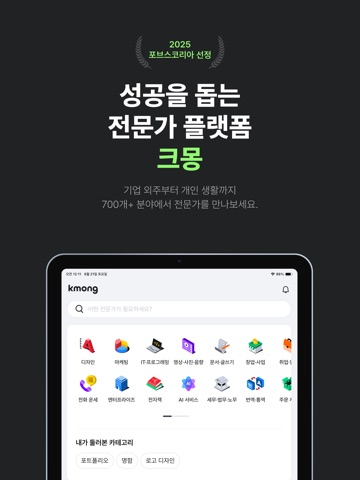 크몽 - 프리랜서 마켓 No.1 iPad screenshot 1