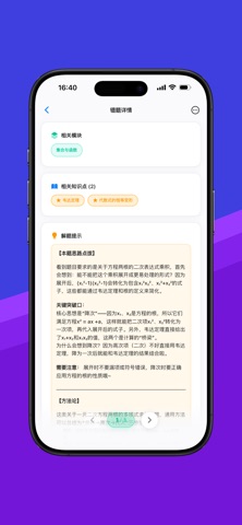 稳了! — AI错题记录与智能提分助手 screenshot