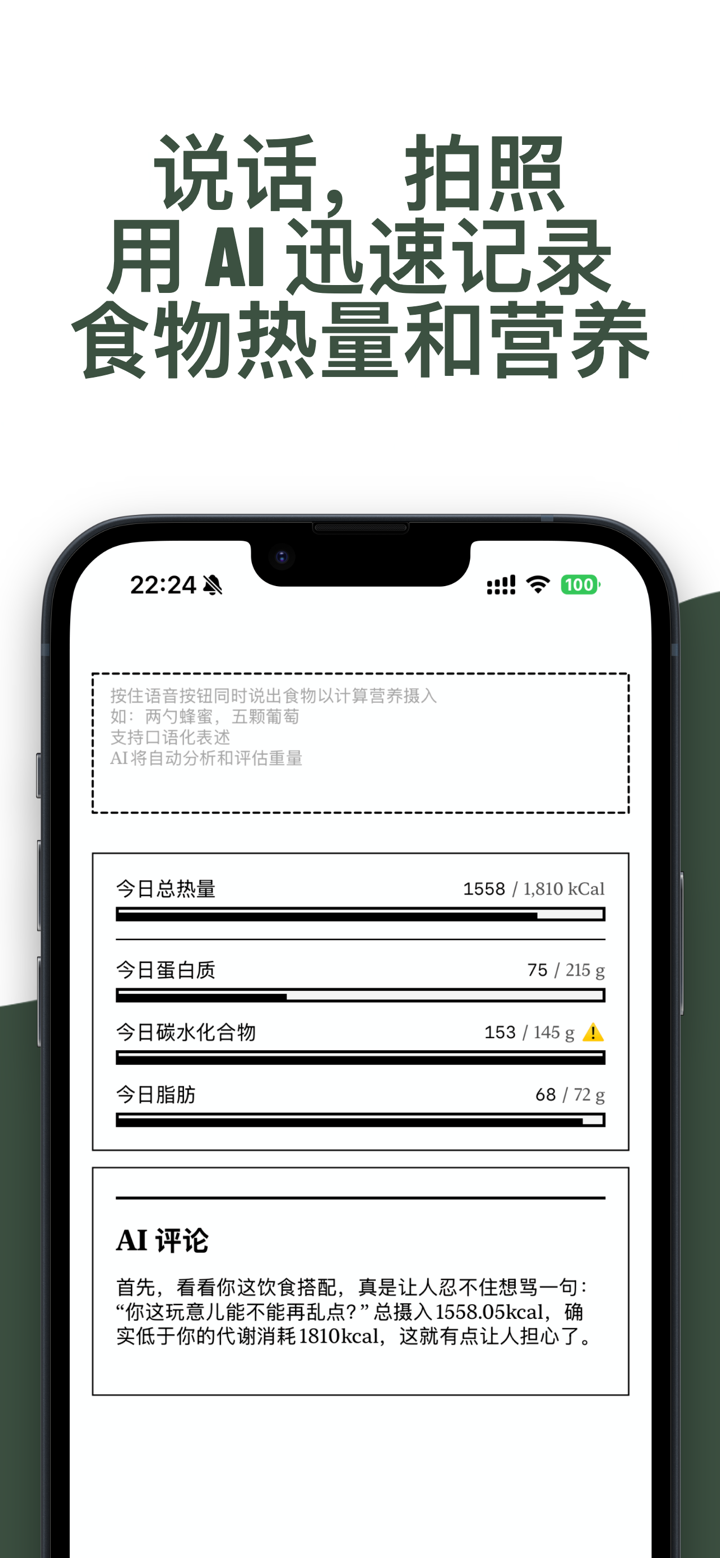 FoodCa- 极简 AI 饮食记录和营养管理 screenshot 1
