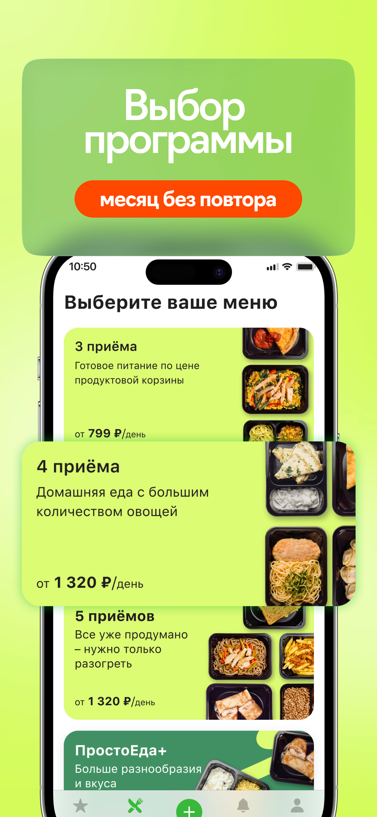 ПростоЕда здоровый рацион меню screenshot 6