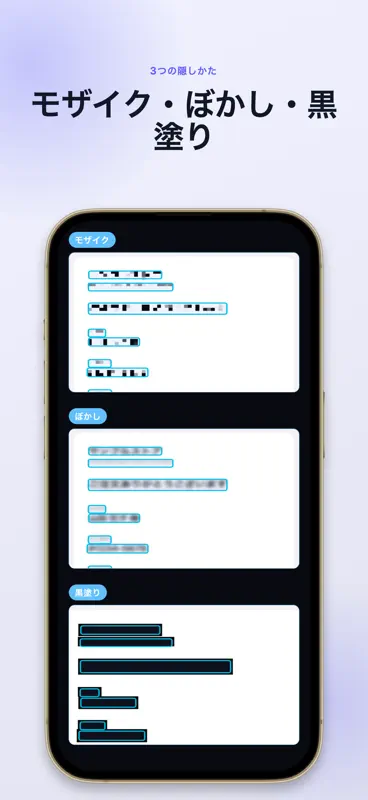 文字かくし - 写真・スクショの個人情報を隠す screenshot 3 of 5