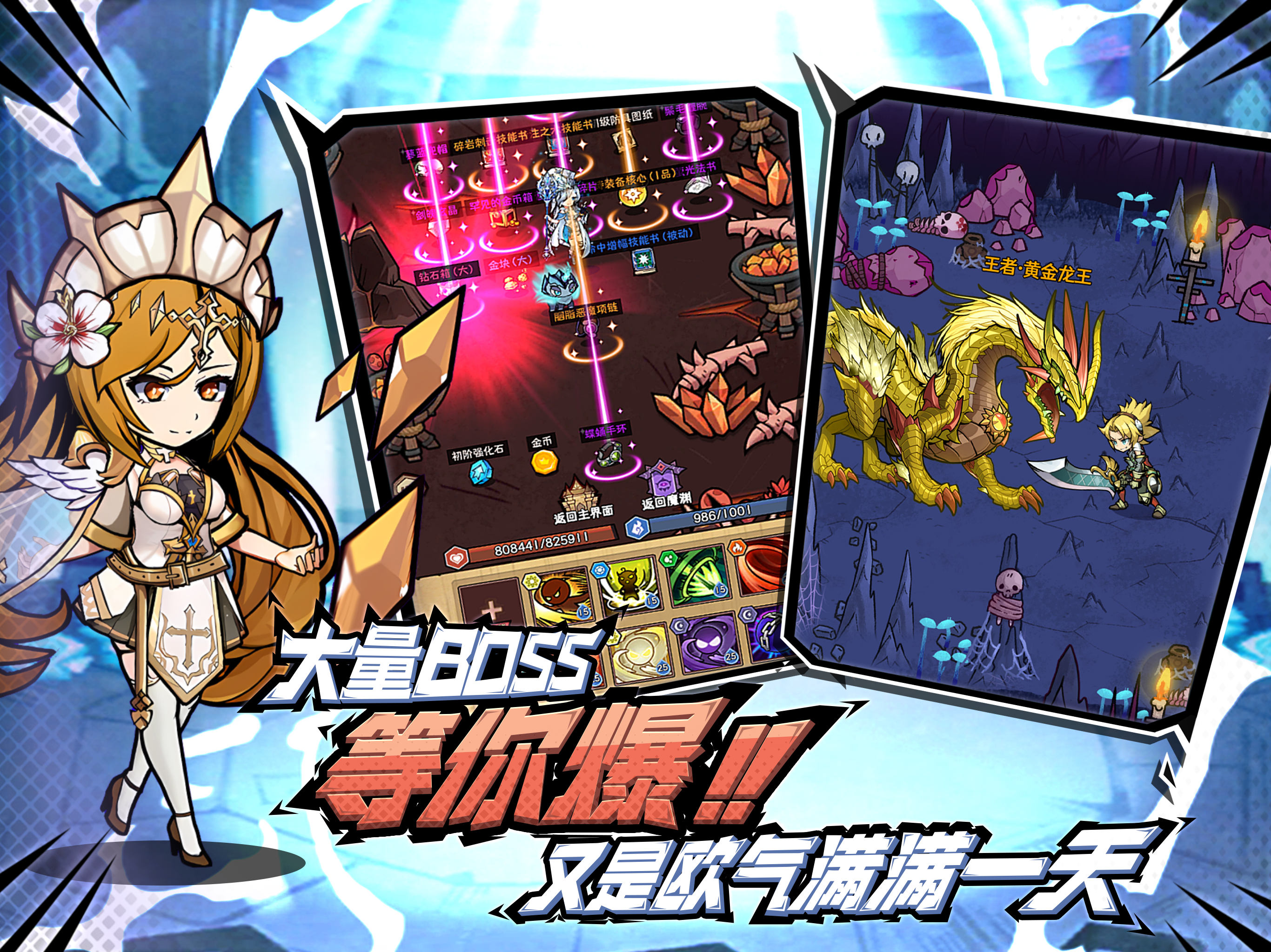 荣耀冒险王 - 放置刷宝地下城RPG手游