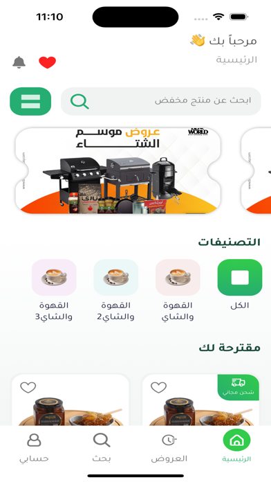 مخفض - منتجات مخفضة Screenshot