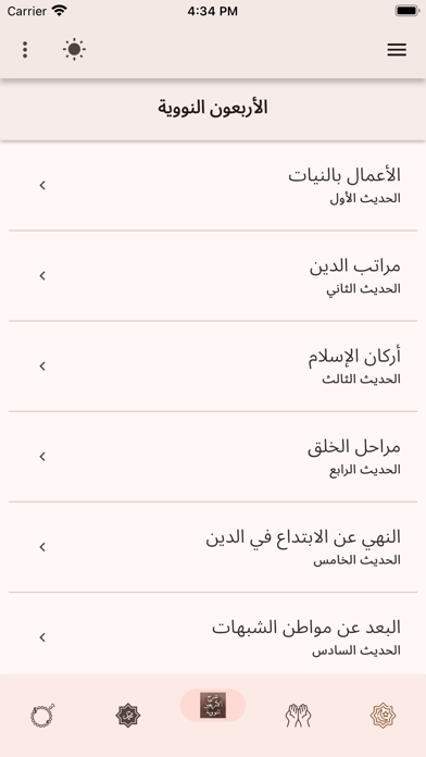أذكار المسلم | أذكار وأدعيه Screenshot