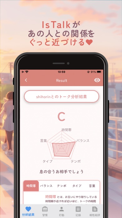 IsTalk - トーク分析 Screenshot
