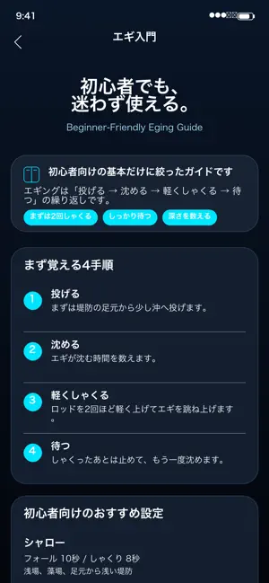 エギングしゃくりタイマー screenshot 1