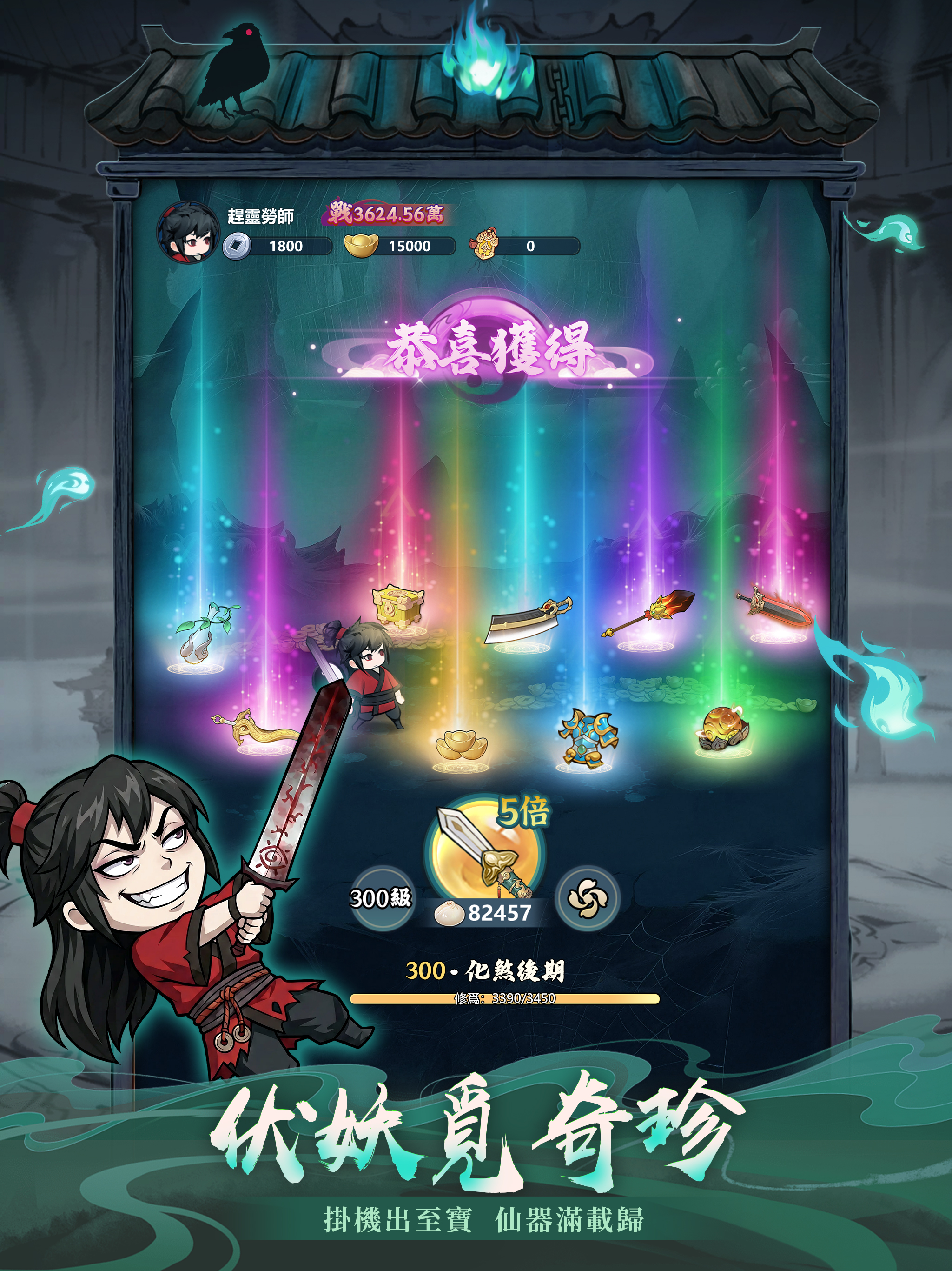 半夜別修仙-大主宰聯動 screenshot 12