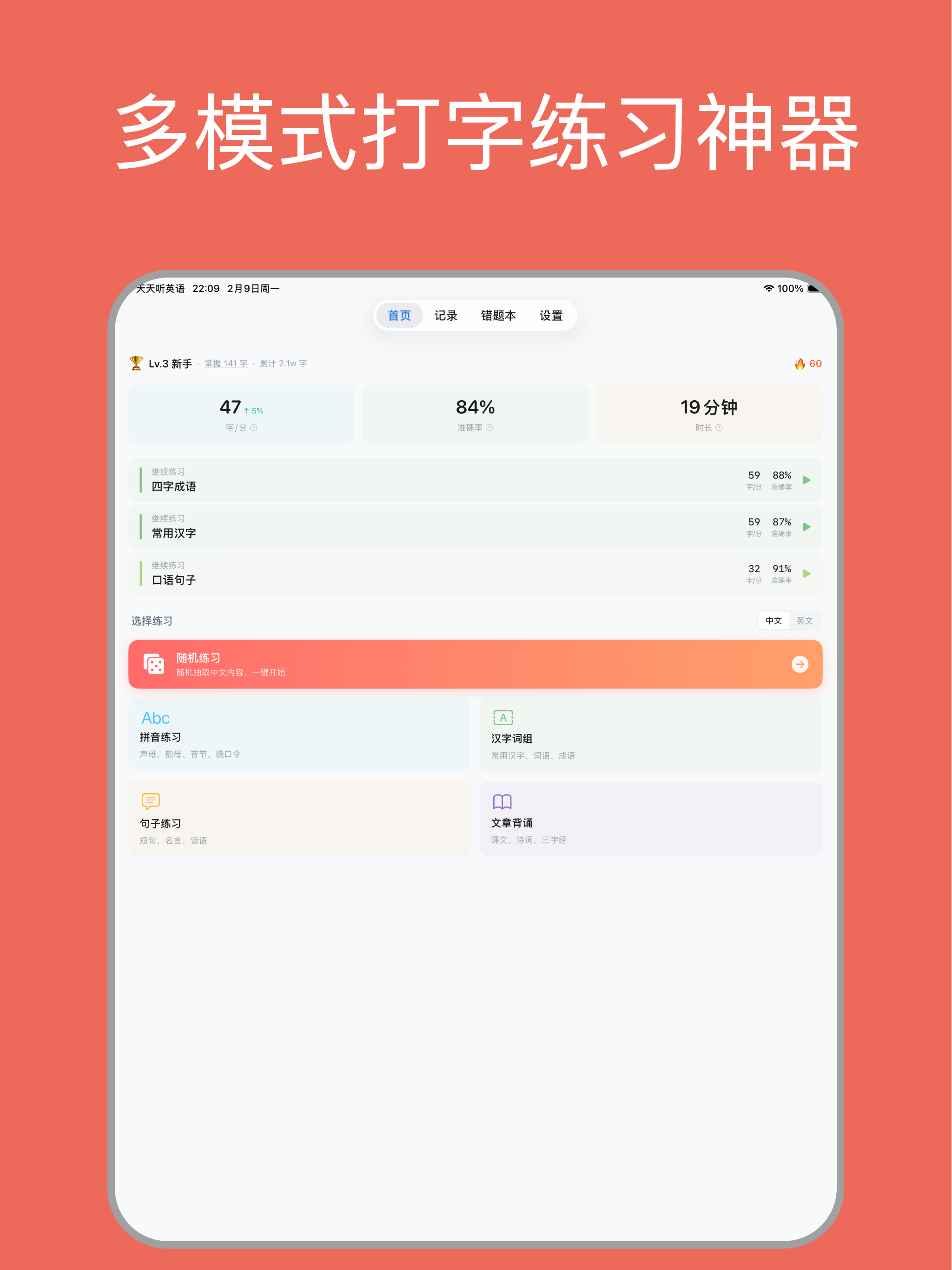 小妙打字通 - 拼音打字练习与键盘盲打跟打 screenshot 8