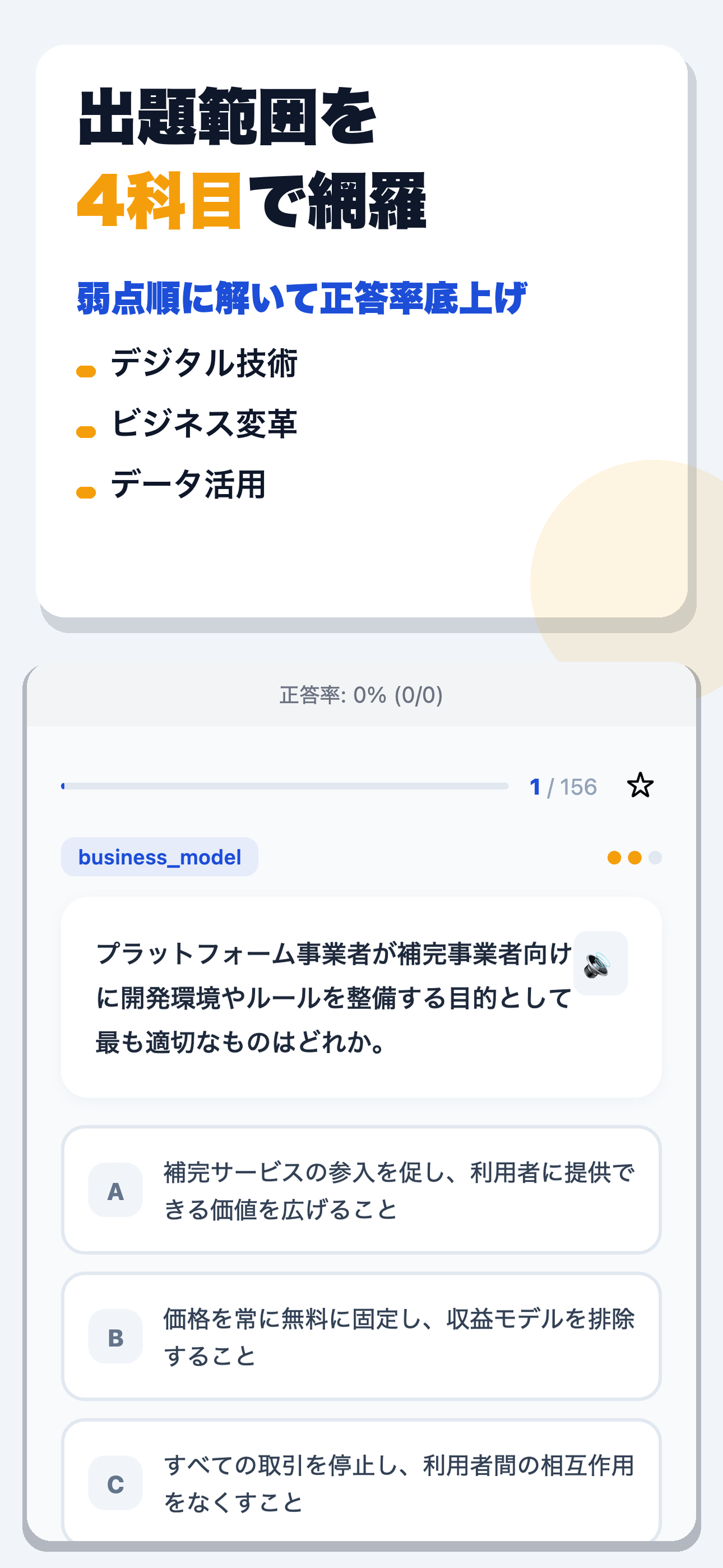 DX検定 合格ドリル screenshot 2