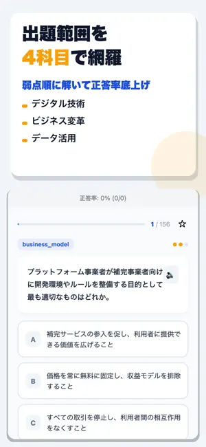 DX検定 合格ドリル screenshot 2