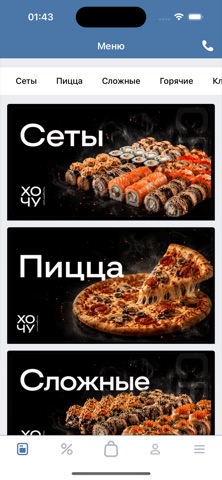 Хочу роллы и пиццу screenshot