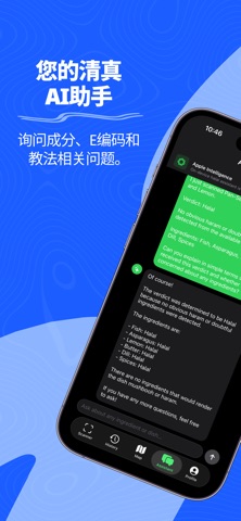 Halal Scanner AI：禁忌食品 screenshot