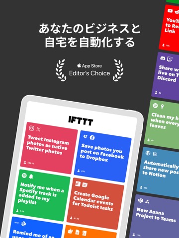 IFTTT - あなたのビジネスと自宅を自動化するのおすすめ画像1