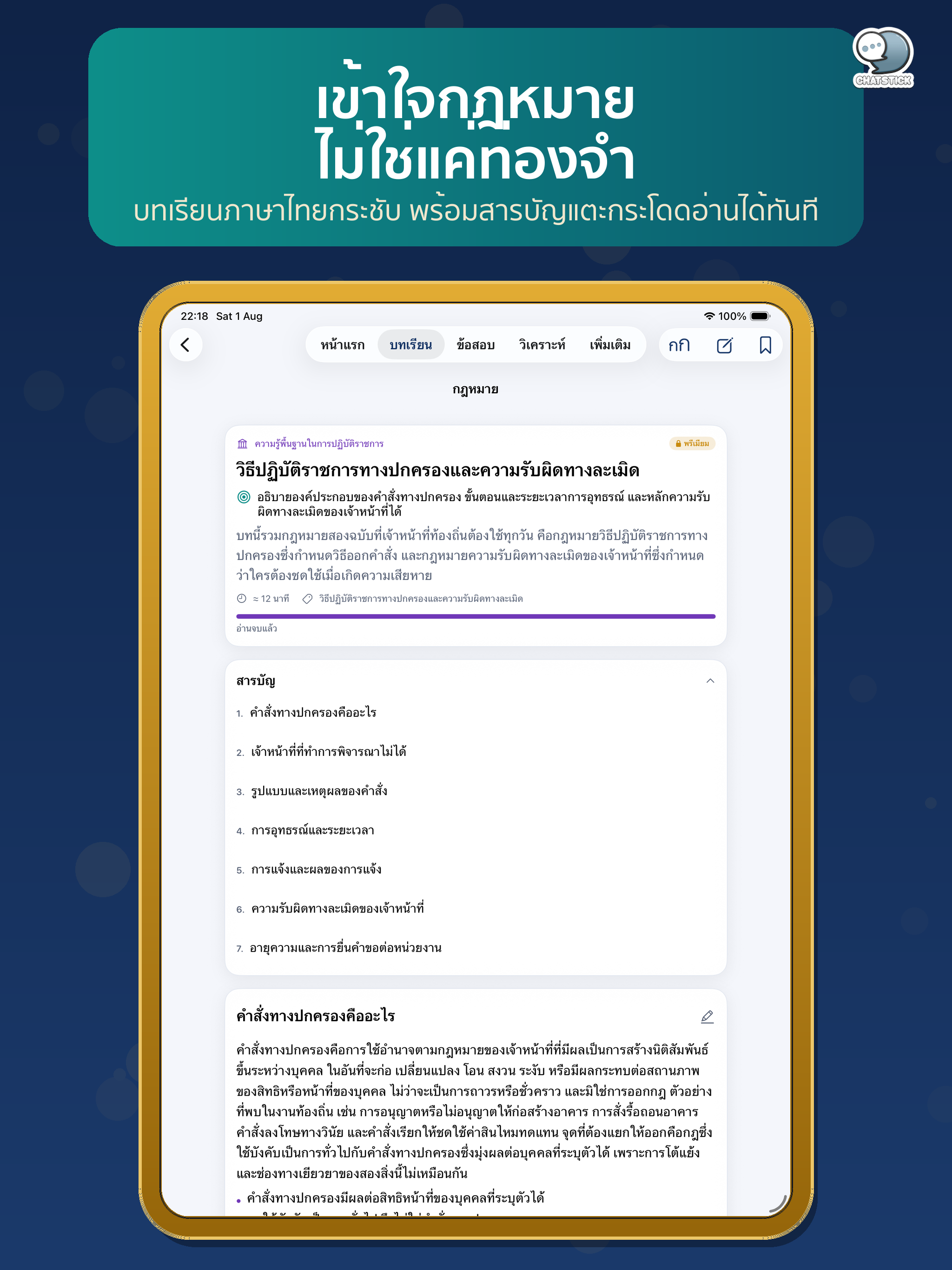 สอบท้องถิ่น อปท. เตรียมสอบ screenshot 12