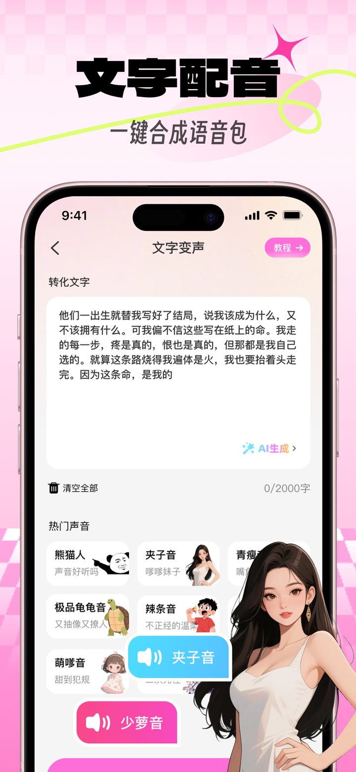 搭讪大师- 聊天回复神器，恋爱键盘 screenshot 4