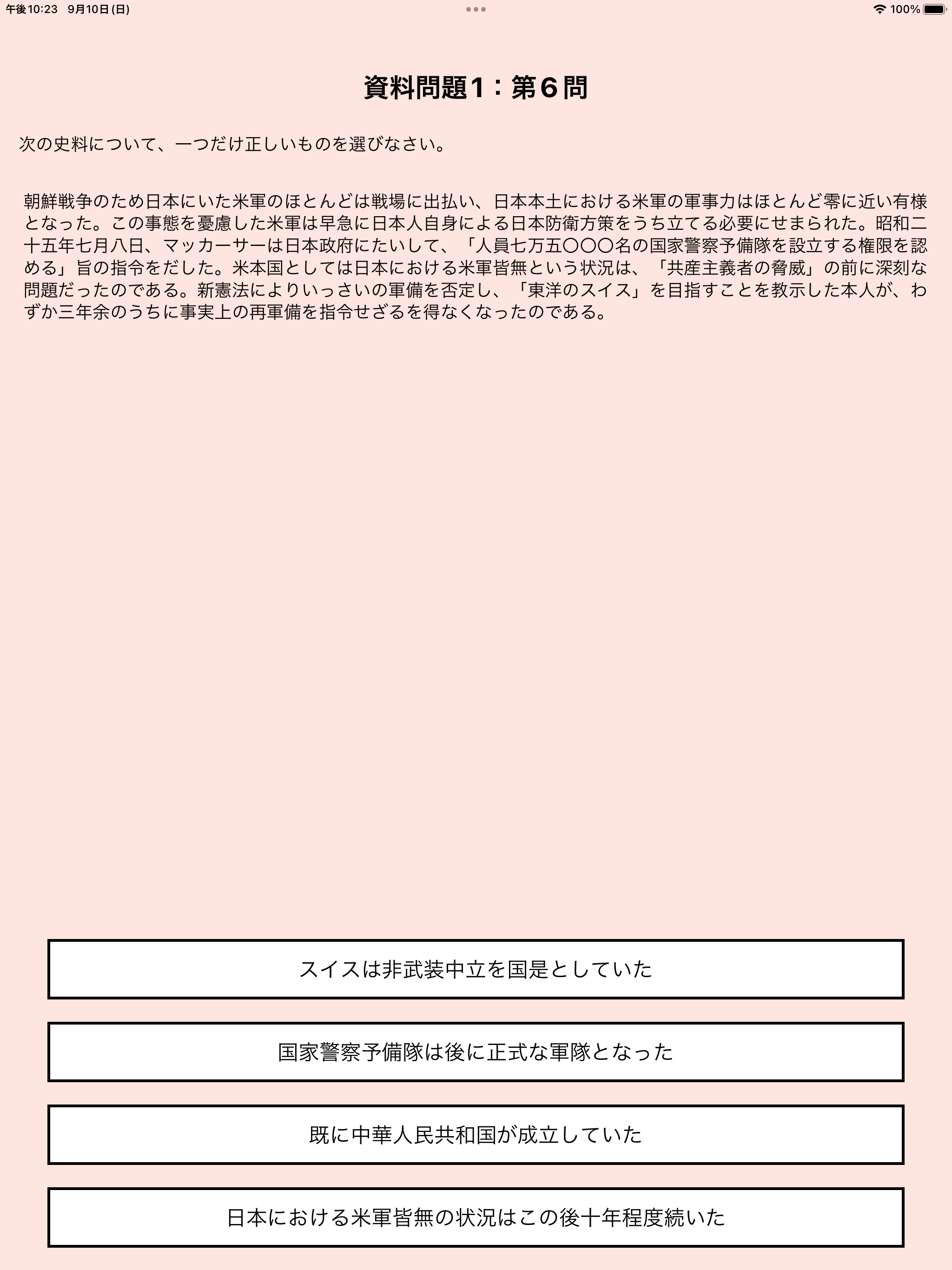 バラバラ出題！歴史総合全範囲問題集