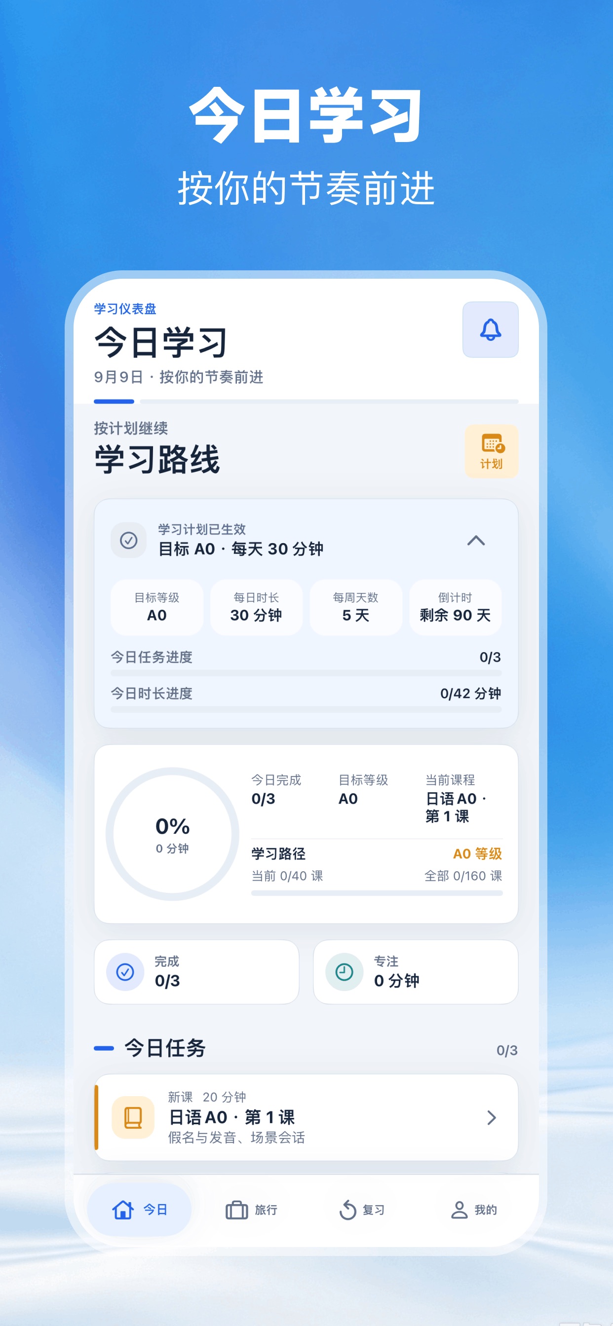 Screenshot 1 of 日语学习-五十音入门日语学习软件