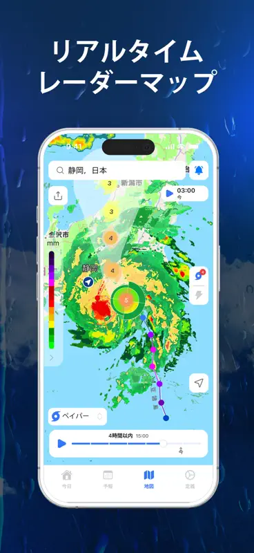 天気予報 - ステーションレーダー screenshot 6 of 7