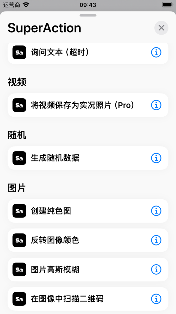 SuperAction-扩展快捷指令