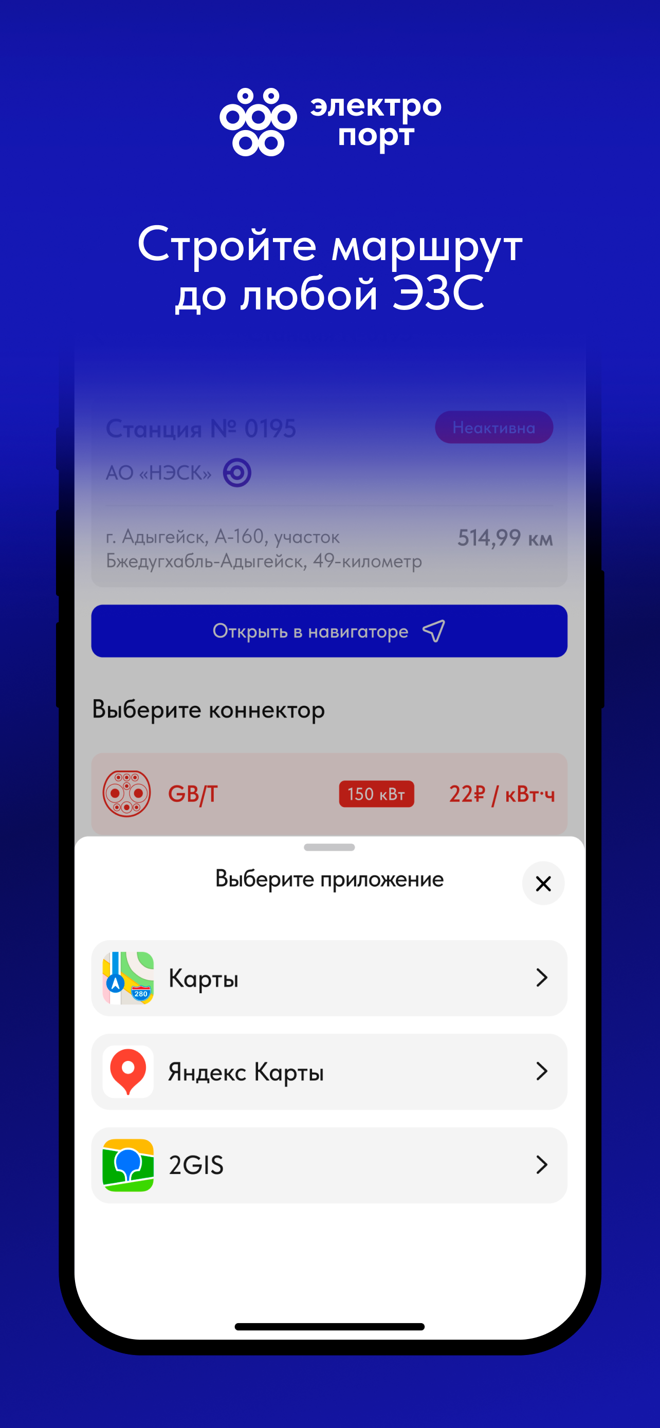 Электро Порт