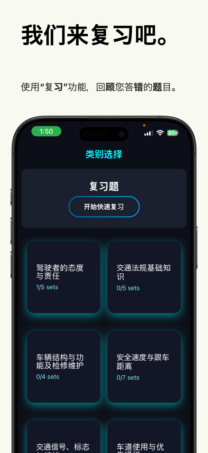 日本驾驶执照理论考试备考应用