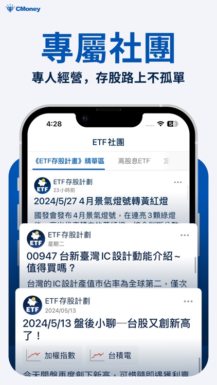ETF存股計畫 screenshot-8