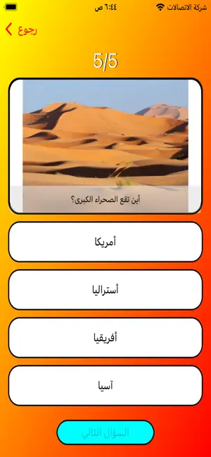 اختبر ذهنك (لعبة أسئلة وأجوبة) screenshot 3