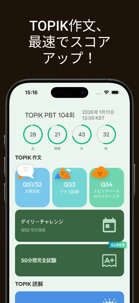 TOPIK 쓰기 - Easy6アプリ screenshot 2