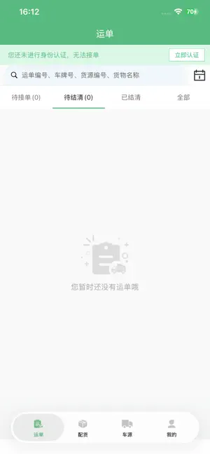 亿船货运 screenshot 4