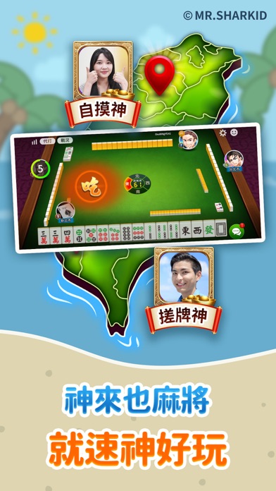 麻將 神來也麻將－台灣16張、麻雀 Screenshot