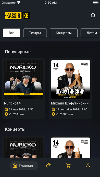 Kassir.kg Screenshot