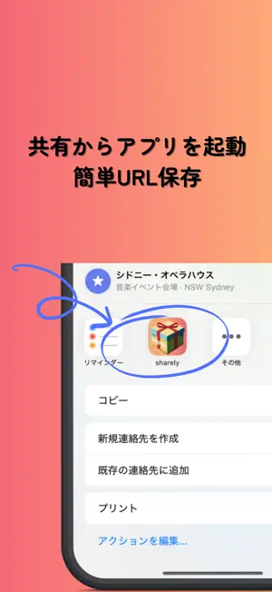 Sharely - 散らばるURLやブックマークを一箇所に screenshot 2