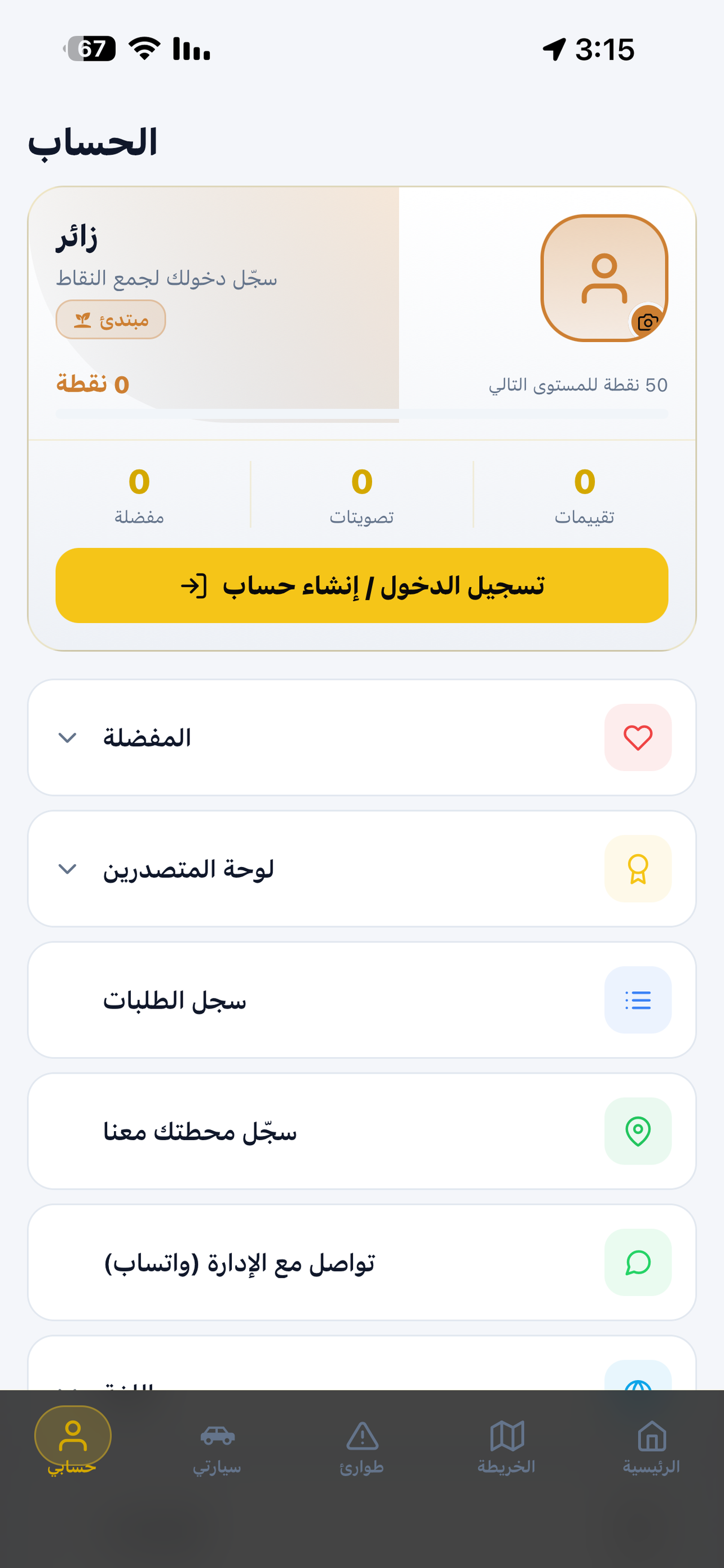 المحطة - دليل الوقود screenshot 5