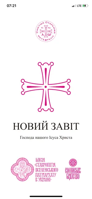 Новий Завіт EUM screenshot 1
