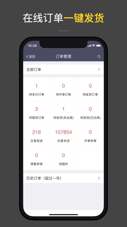 百联云店商户端 screenshot-4