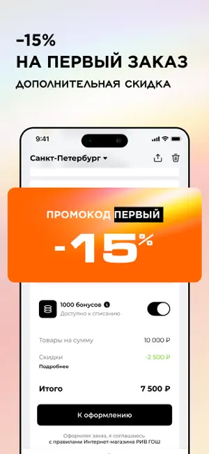 РИВ ГОШ Парфюмерия и Косметика iPhone screenshot 4