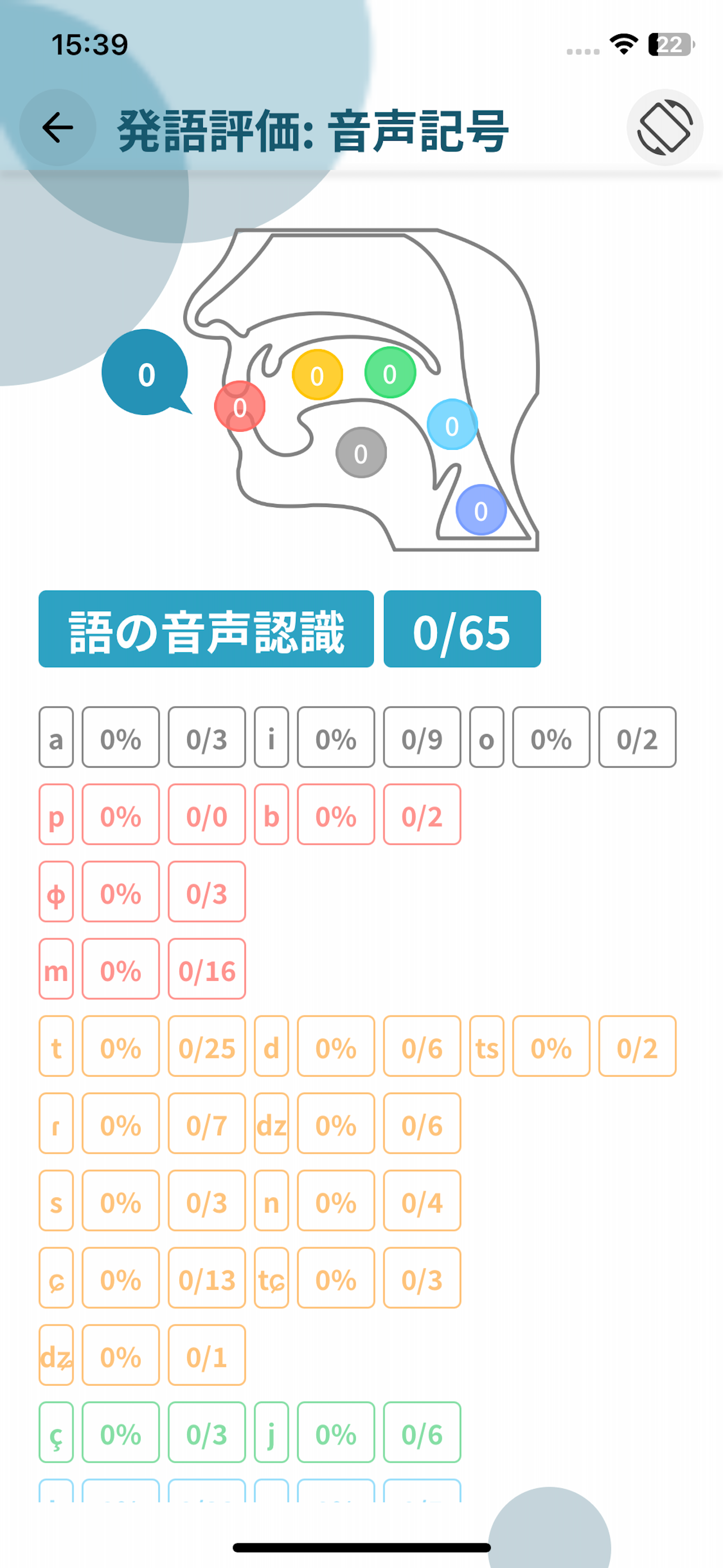 スピーチアセスメント　発語評価アプリ