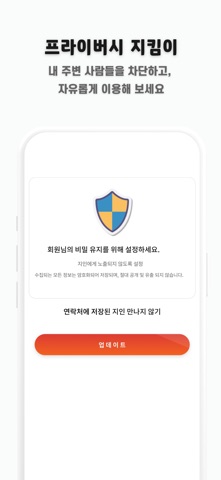 플러팅 - 소개팅, 싱글, 돌싱, 채팅, 동네친구 찾기 screenshot
