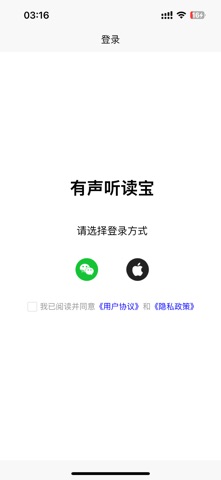 绘本听读宝 screenshot